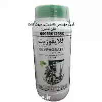 فروش سم علف کش گلایفوزیت در اصفهان در گروه خرید و فروش انواع سم در یکمیوه