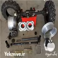 تبدیل تراکتور تک به دو دیفرانسیل در تبریز در گروه خرید و فروش تراکتور فرگوسن در یکمیوه