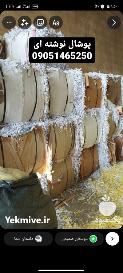 تولید و عرضه پوشال میوه ای در گروه انواع بسته بندی محصول در یکمیوه -عکس1