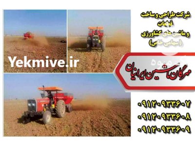 کودریز ماسه ریز فری استال در بیله سوار در گروه خرید و فروش دستگاه کودپاش در یکمیوه -عکس4