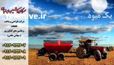 فروش ادوات کشاورزی مهرگان در نظرآباد در گروه خرید و فروش انواع ادوات کشاورزی در یکمیوه -عکس2