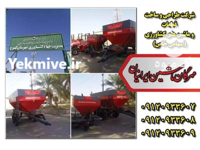 کودریز کودپاش دامی دو منظوره مهرگان در بیجار در گروه خرید و فروش دستگاه کودپاش در یکمیوه -عکس1