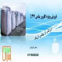 فروش کلروپتاسیم در گروه خرید و فروش کود پتاس در یکمیوه