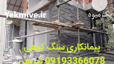 توزیع برترین سنگ لاشه در دماوند در گروه سازنده در یکمیوه -عکس3