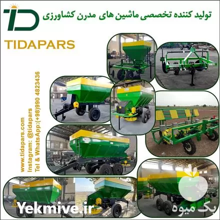 ادوات زراعی و کودریز مالچر تیداپارس در کرج در گروه خرید و فروش دستگاه کودپاش در یکمیوه -عکس1