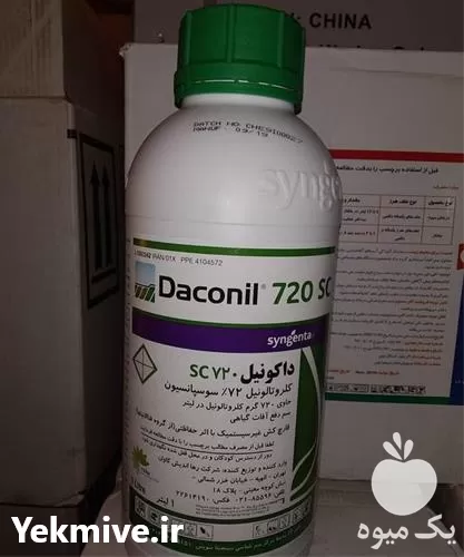 عرضه و فروش سم داکونیل در خراسان جنوبی در گروه خرید و فروش انواع سم در یکمیوه -عکس1