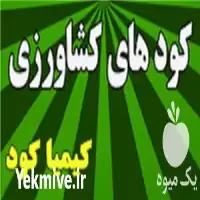 قیمت خرید انواع کود در تهران در گروه خرید و فروش انواع کود کشاورزی در یکمیوه
