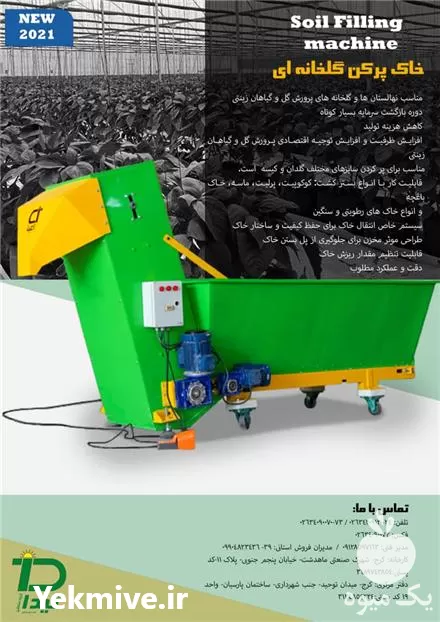 خرید دستگاه پاکت پرکن برای خاک در کرج در گروه خرید و فروش تجهیزات گلخانه در یکمیوه -عکس1