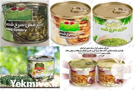 خرید ماشین آلات خط تولید کنسرو در گروه خرید و فروش خط تولید در یکمیوه -عکس1