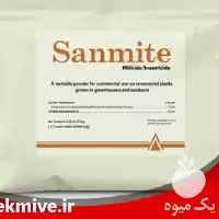 عرضه سم سان مایت سم SANMITE در تهران در گروه خرید و فروش انواع سم در یکمیوه