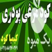 فروش کود مرغی گرانوله و پودری در تهران در گروه خرید و فروش کود مرغی در یکمیوه