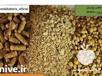 قیمت خرید انواع خوراک طیور در گروه خوراک دام و طیور در یکمیوه -عکس1