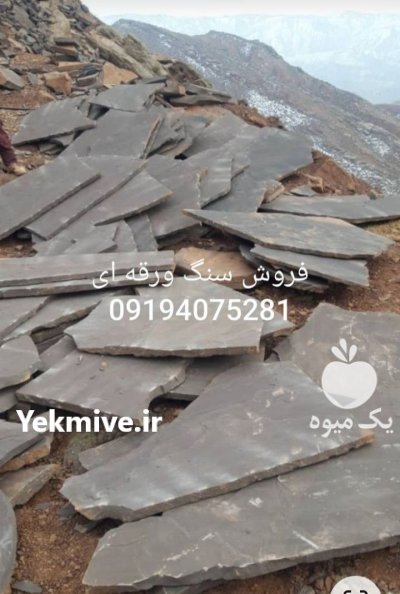 اجرای سنگ لاشه سنگ ورقه ای در گروه سازنده در یکمیوه -عکس3