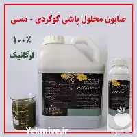 خرید صابون محلول پاشی گوگردی مسی در رشت در گروه خرید و فروش کود گوگرد در یکمیوه