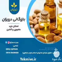 فروش بادام شیرین جهت روغن گیری در تهران در گروه خرید و فروش بادام در یکمیوه