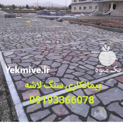فروش سنگ مالون دماوند شریفی در گروه سازنده در یکمیوه -عکس1