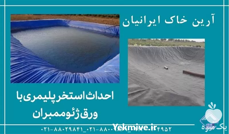 فروش استخر های پلیمری در تهران در گروه خرید و فروش استخر کشاورزی در یکمیوه -عکس1
