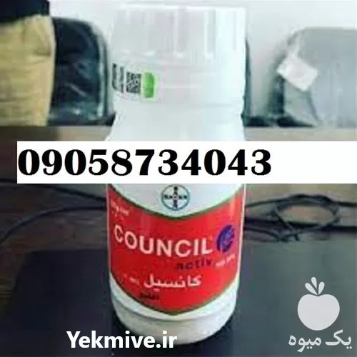 علف کش کانسیل اکتیو با کیفیت در گروه خرید و فروش انواع سم در یکمیوه -عکس1