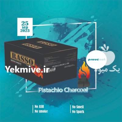 زغال حبه ای پسته رسو در قم در گروه خرید و فروش زغال فشرده در یکمیوه -عکس3