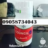علف کش کانسیل اکتیو با کیفیت در گروه خرید و فروش انواع سم در یکمیوه