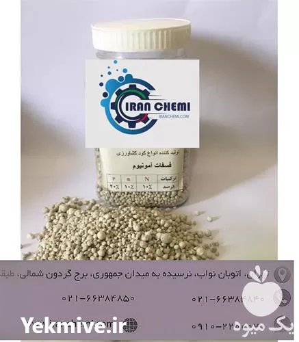 فروش تامین عمده کود فسفات آمونیوم در تهران در گروه خرید و فروش کود گرانوله در یکمیوه -عکس1