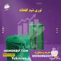 فروش توری شید گلخانه در گروه خرید و فروش توری گلخانه در یکمیوه