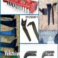 قیمت خرید تیغه سیکلوتیلر در تهران در گروه خرید و فروش رتیواتور در یکمیوه