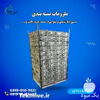 فروش ملزومات بسته بندی نبشی پلاستیکی در تهران در گروه انواع بسته بندی محصول در یکمیوه