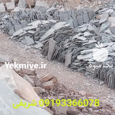فروش سنگ لاشه ورقه ای شریفی در گروه سازنده در یکمیوه -عکس2