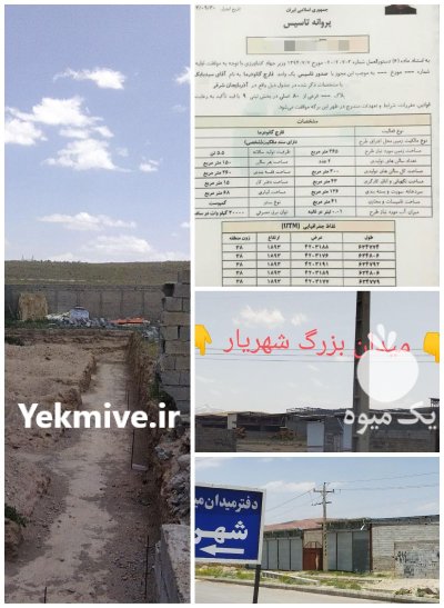 زمین حصار در کنار میدان تره بار جدید شهریار در گروه حجره در میدان تره بار در یکمیوه -عکس2