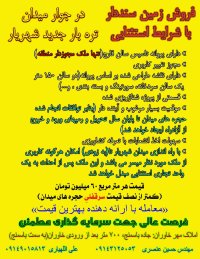 زمین حصار در کنار میدان تره بار جدید شهریار در گروه حجره در میدان تره بار در یکمیوه