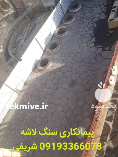 فروش سنگ لاشه ورقه ای شریفی در آبسرد در گروه سازنده در یکمیوه -عکس3