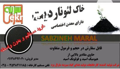 خاک لئوناردیت در گروه انواع محصولات خاک و تغذیه در یکمیوه -عکس1