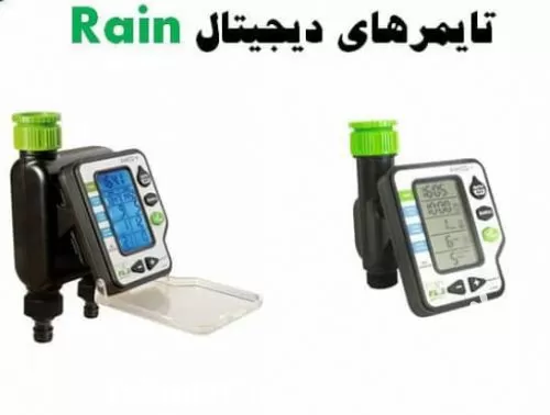 فروش تایمر آبیاری آمیکو رین دو در تهران در گروه خرید و فروش اتصالات و تجهیزات آبیاری در یکمیوه -عکس1