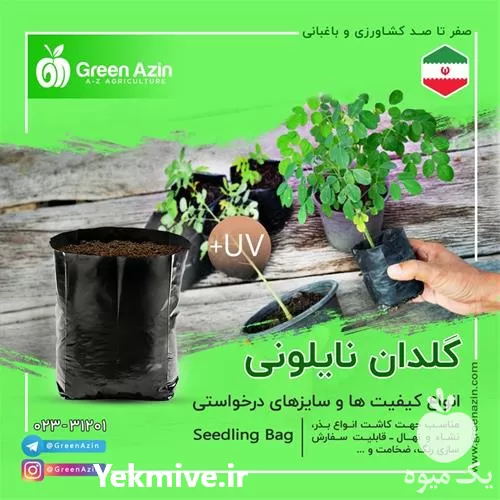 فروش قیمت مشخصات انواع کیسه نهال در گروه خرید و فروش بسته بندی نایلونی در یکمیوه -عکس1