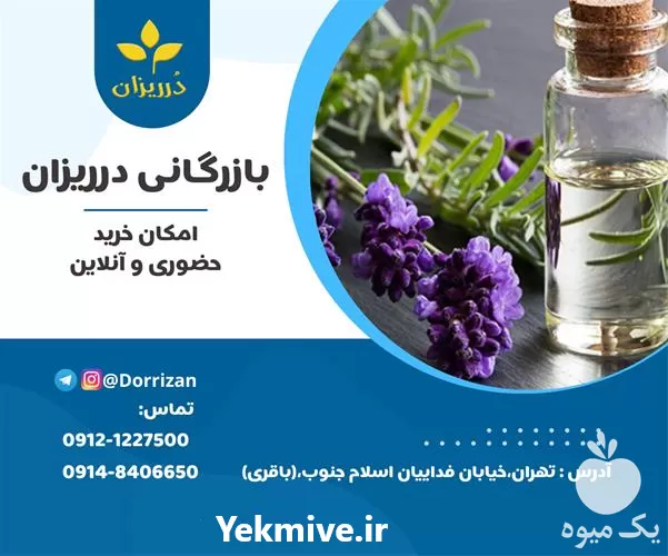 فروش روغن اسطوخودوس در تهران در گروه خرید و فروش انواع روغن در یکمیوه -عکس1