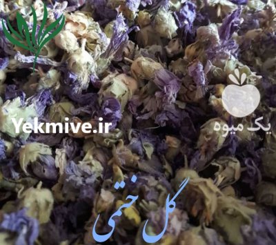 گل ختمی فروش گل ختمی در تهران در گروه خرید و فروش گیاهان دارویی در یکمیوه -عکس1