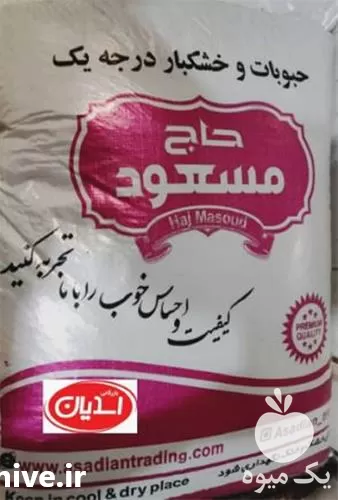 فروش پخش حبوبات پاک کرده در مشهد در گروه خرید و فروش غلات و حبوبات در یکمیوه -عکس1