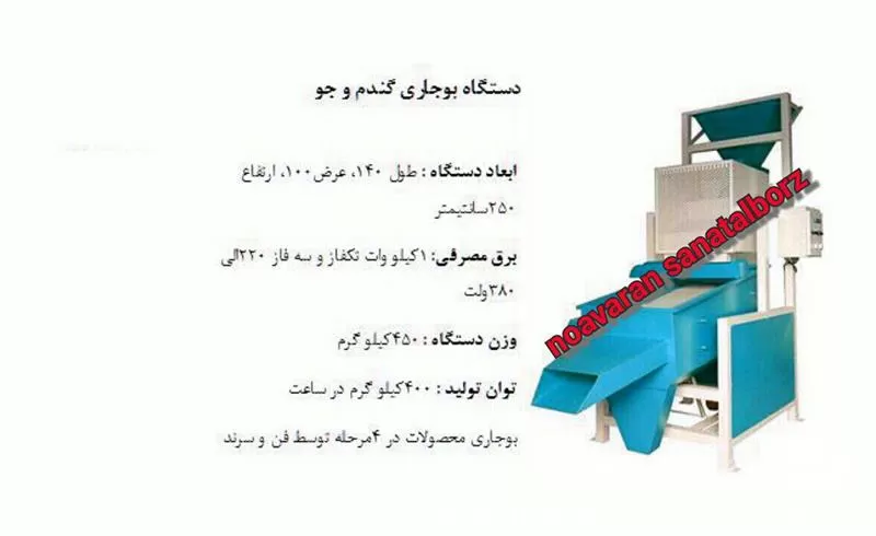 فروش دستگاه بوجاری حبوبات در کرج در گروه خرید و فروش دستگاه کشاورزی در یکمیوه -عکس1