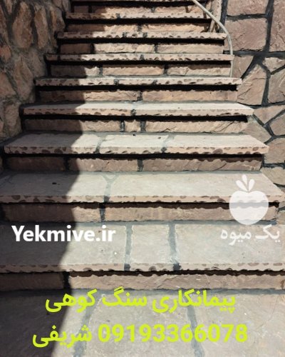 فروش سنگ لاشه ورقه ای شریفی در گروه سازنده در یکمیوه -عکس4