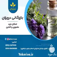 فروش روغن اسطوخودوس در تهران در گروه خرید و فروش انواع روغن در یکمیوه