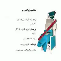 فروش دستگاه بوجاری حبوبات در کرج در گروه خرید و فروش دستگاه کشاورزی در یکمیوه
