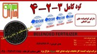 کود آلی گرانول در گروه خرید و فروش کود گرانوله در یکمیوه