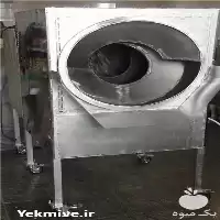 فروش دستگاه آجیل پزی در گروه خرید و فروش آجیل در یکمیوه