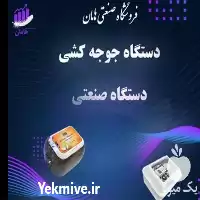 فروش دستگاه جوجه کشی انواع پرندگان در اردبیل در گروه تجهیزات مرغداری در یکمیوه