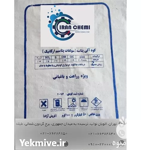 تولید فروش تامین عمده کود آلی در تهران در گروه خرید و فروش انواع کود کشاورزی در یکمیوه -عکس1