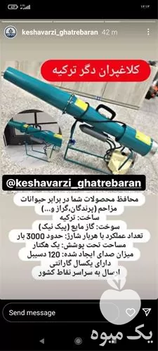 قیمت خرید مترسک صوتی یا کلاغ در گروه خرید و فروش انواع تجهیزات کشاورزی در یکمیوه -عکس1