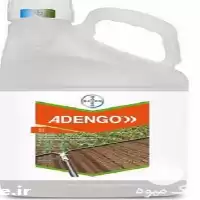 قیمت خرید سم علف کش ADENGO در گروه خرید و فروش انواع سم در یکمیوه