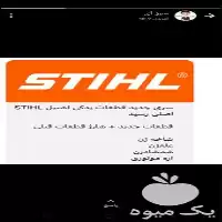 قیمت خرید ویژه لوازم یدکی اره در گروه خرید و فروش لوازم یدکی و تجهیزات در یکمیوه