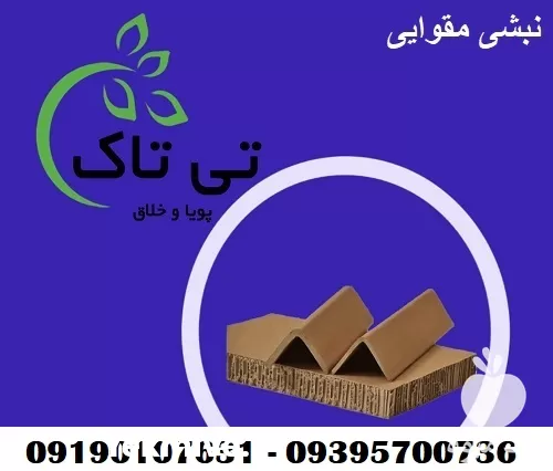 فروش نبشی مقوایی محافظ لبه در گروه انواع بسته بندی محصول در یکمیوه -عکس1